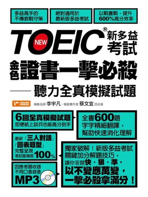 cover image of TOEIC新多益考試金色證書一擊必殺